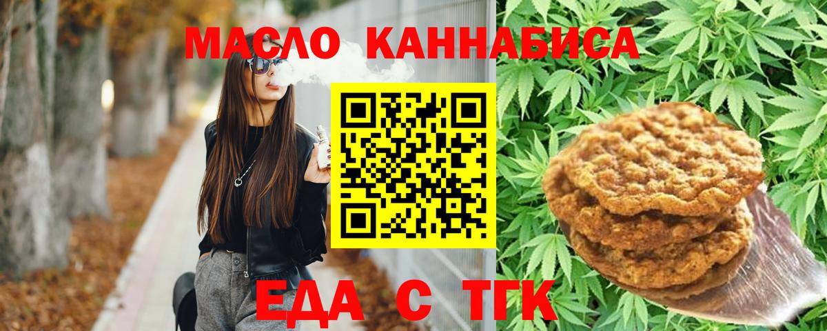 Еда ТГК конопля Дюртюли