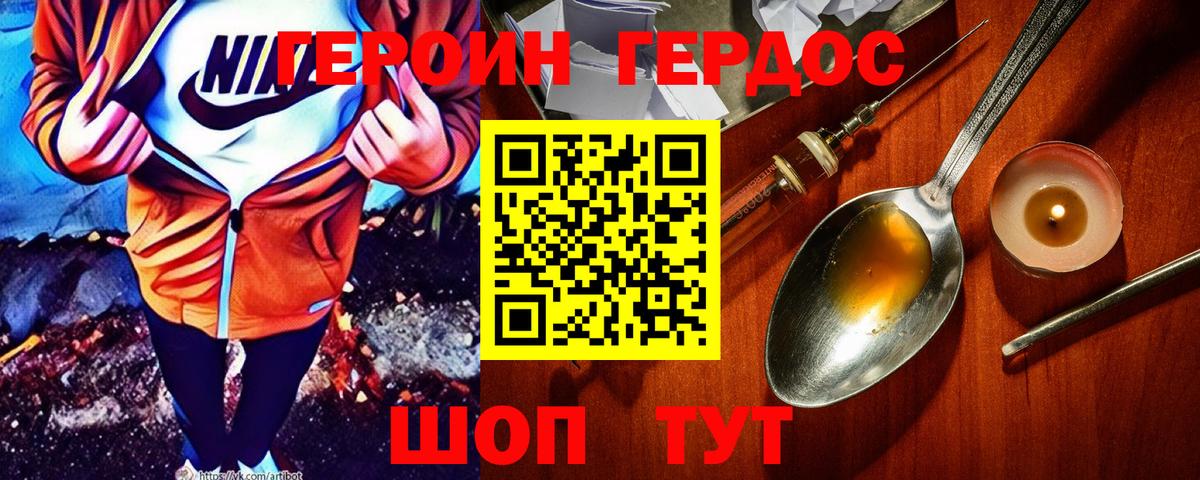 ГЕРОИН Heroin  Вход с VPN  Героин  Дюртюли 