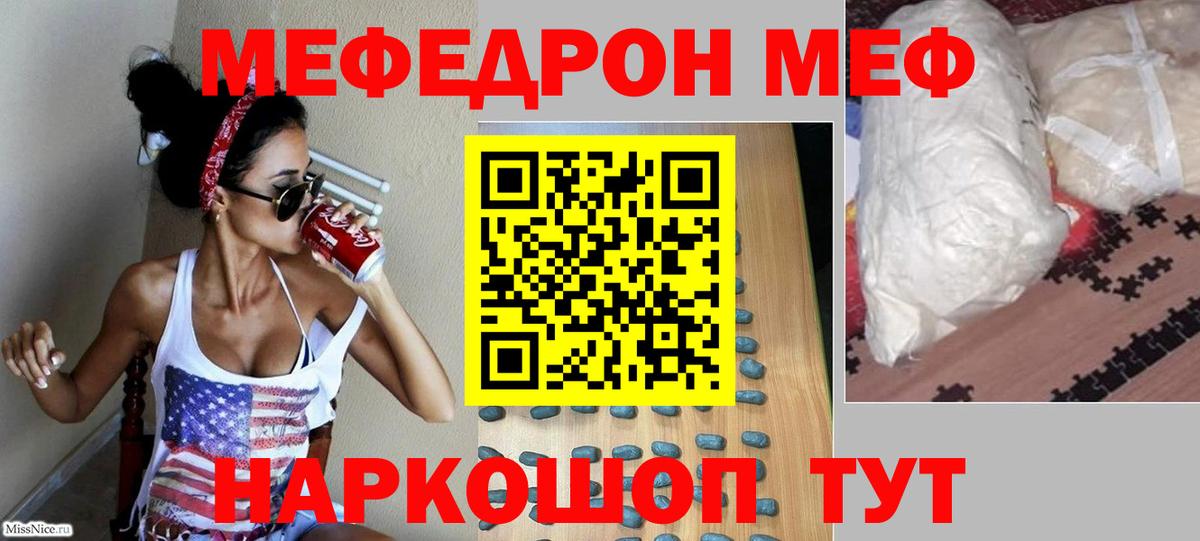 Меф мяу мяу  Дюртюли